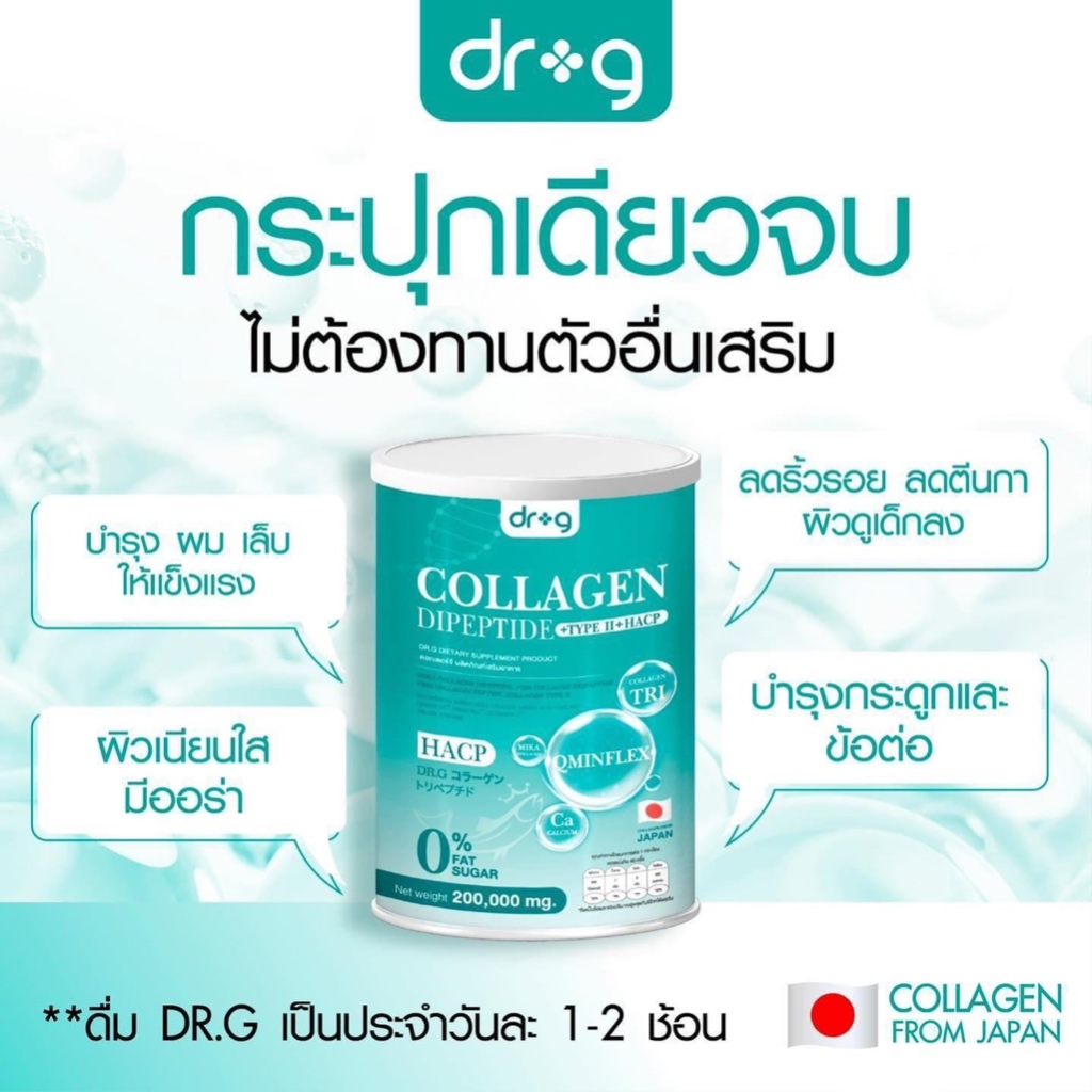ดอกเตอร์จีคอลลาเจนDr.G