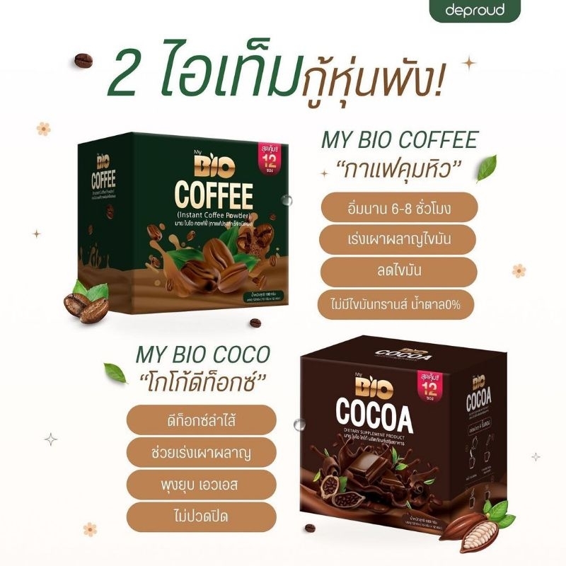 แท้💯 🔥Flash Sale🔥ต้าว ไบโอโกโก้☕️⁣⁣ Bio cocoa ไบโอโกโก้  กาแฟ วิตซีพราว