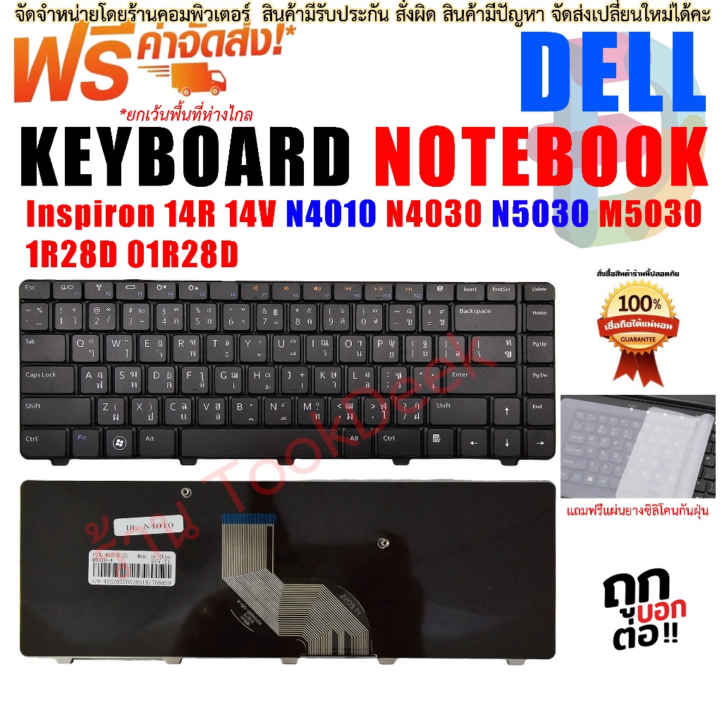 KEYBOARD คีย์บอร์ด DELL INSPIRON Inspiron N4010 14R N4020 N4030 N5030 M5030 n4010