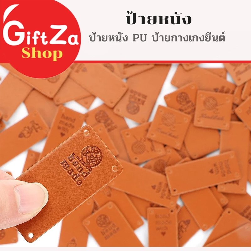 ป้ายหนังแฮนด์เมดหนังPU ป้ายหนังลายนูนDIY ป้ายกางเกงยีนต์ อุปกรณ์เสริมสำหรับเสื้อผ้า กระเป๋า พร้อมส่ง