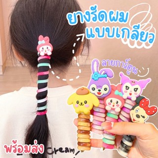 ยางรัดผมแบบเกลียว ยางมัดผมเด็ก รัดผมหางม้า ลายการ์ตูน แฟชั่น…