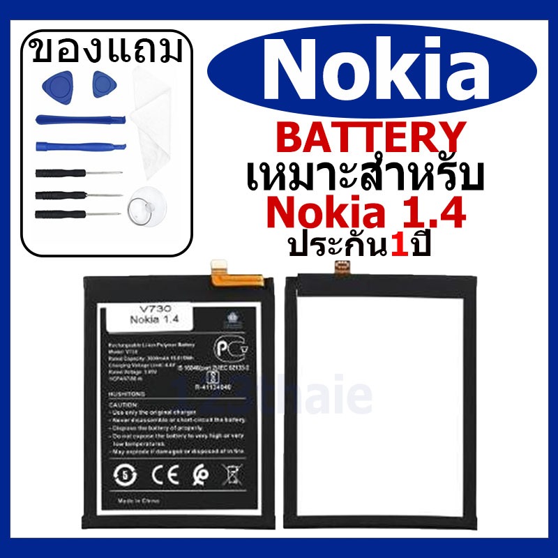 แบตเตอรี่ Nokia 1.4 รุ่น V730 แบตเตอรี่ต้นฉบับชุดไขควงฟรีรับประกัน 1 ปี