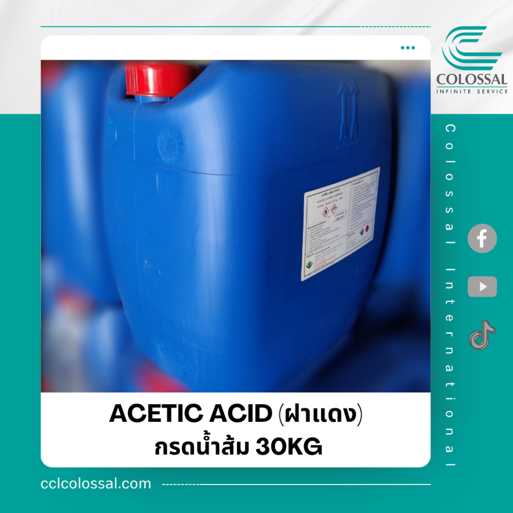 TLGC - Acetic Acid กรดอะซิติก (ฝาแดง) กรดน้ำส้ม หัวน้ำส้ม แพค 30KG