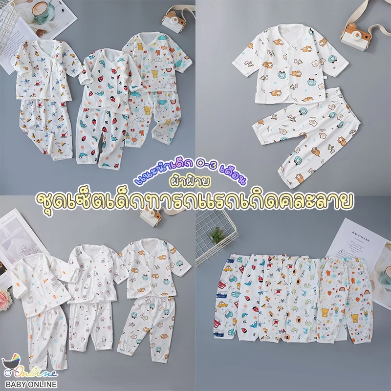 Babyonline(Y309)O2N6 (ส่งด่วน1วัน)ชุดเซ็ตเด็กแรกเกิดแบบคละลายพิมพ์ลายการ์ตูนสุดน่ารัก ผ้าฝ้าย นิ่ม แนะนำเด็ก 0-3เดือน