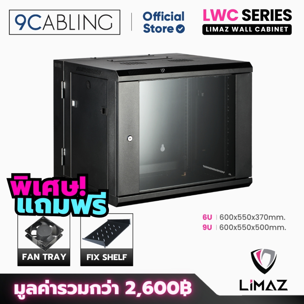 LIMAZ Rack Cabinet ตู้แร็ค 6U,9U ลึก 55 cm., 6U (60x55x37) cm., 9U (60x55x50) cm.
