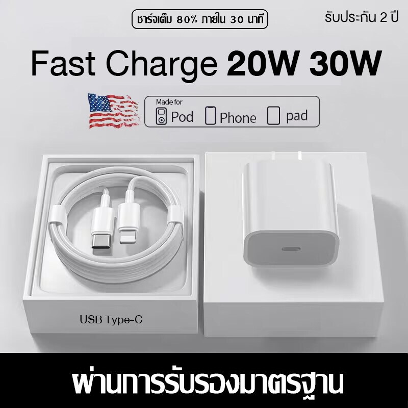 จัดส่งจากประเทศไทย ชุดชาร์จ สายชาร์จData Cable PD 20W 30W สาย Fastcharge type c to L สำหรับ i6~14พร้อมกล่อง ประกัน 1ปี