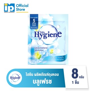 ไฮยีน ผลิตภัณฑ์ถุงหอม กลิ่นบลู เฟรช สีฟ้า 8 กรัม