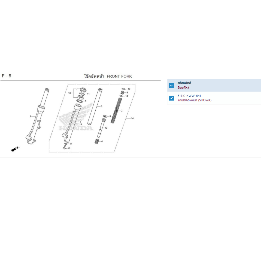 51410-KWW-641/แกนโช๊คอัพหน้า/Honda125Iปี2019
