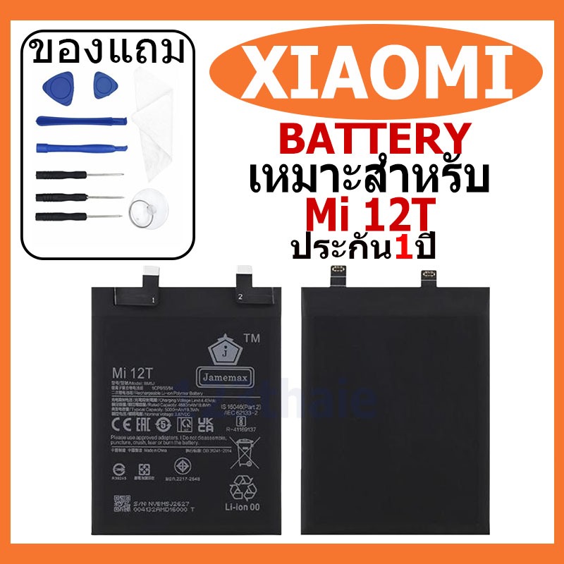 แบตเตอรี่ Xiaomi 12T รุ่น BM5J แบตเตอรี่ต้นฉบับชุดไขควงฟรีรับประกัน 1 ปี