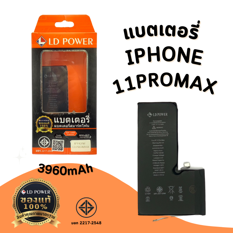 แบตเตอรี่สำหรับ ไอโฟน 11ProMax แบตแท้100% สินค้ามีรับประกัน 1ปี