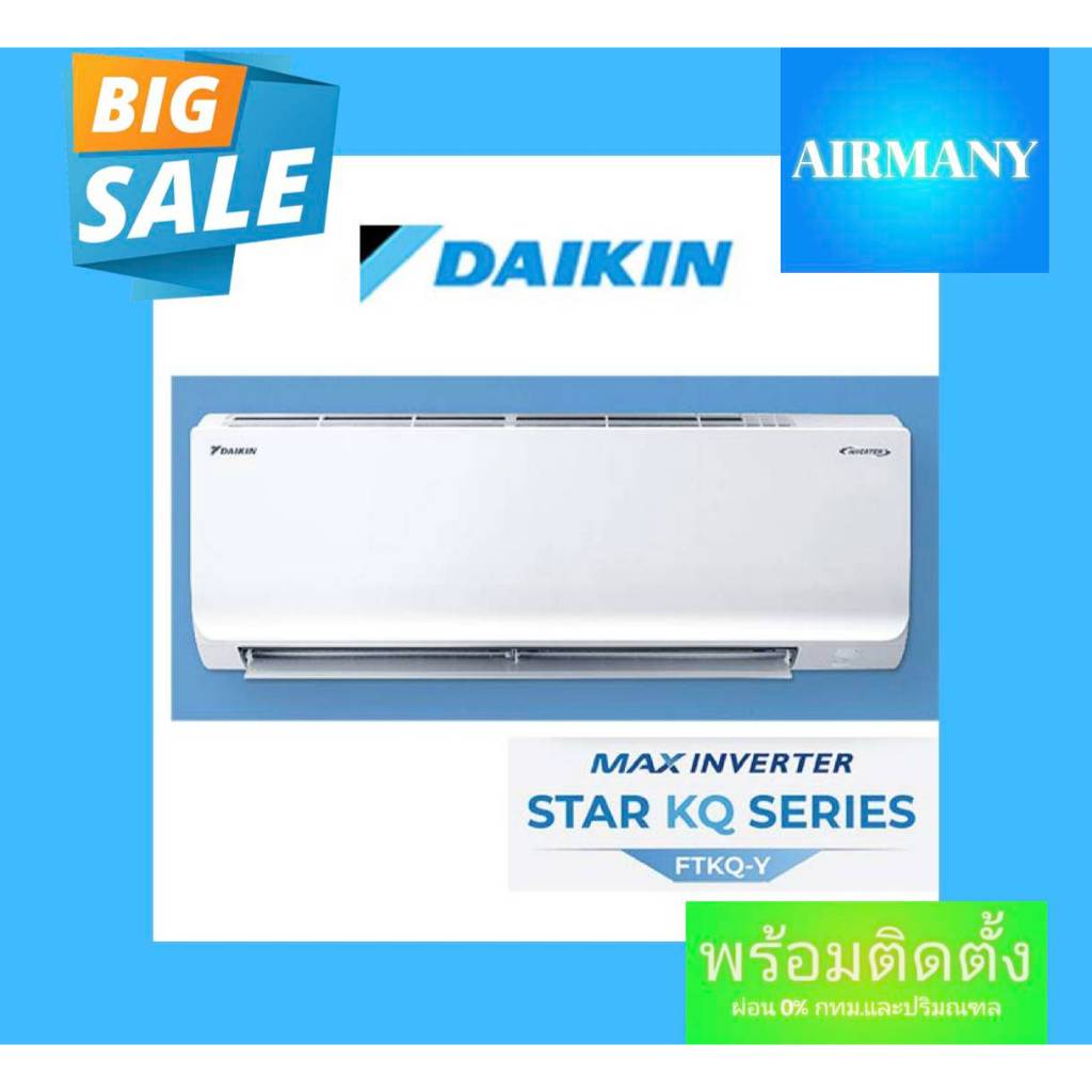 (พร้อมติดตั้ง) แอร์ผนัง DAIKIN รุ่น FTKQ-Y INVERTER แอร์ไดกิ้น ฟอก PM2.5 แอร์ไดกิ้น