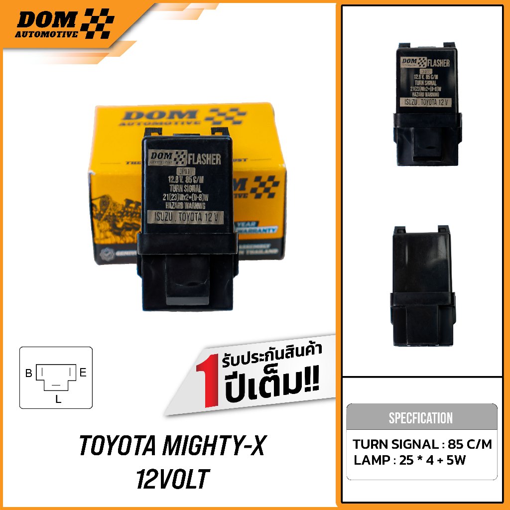 เฟรชเชอร์รีเรย์ ไฟเลี้ยว Toyota Mighty-X 12V 3 ขา (L-B-E) (สินค้าใหม่) | DOM Automotive (Premium Brand) DF013
