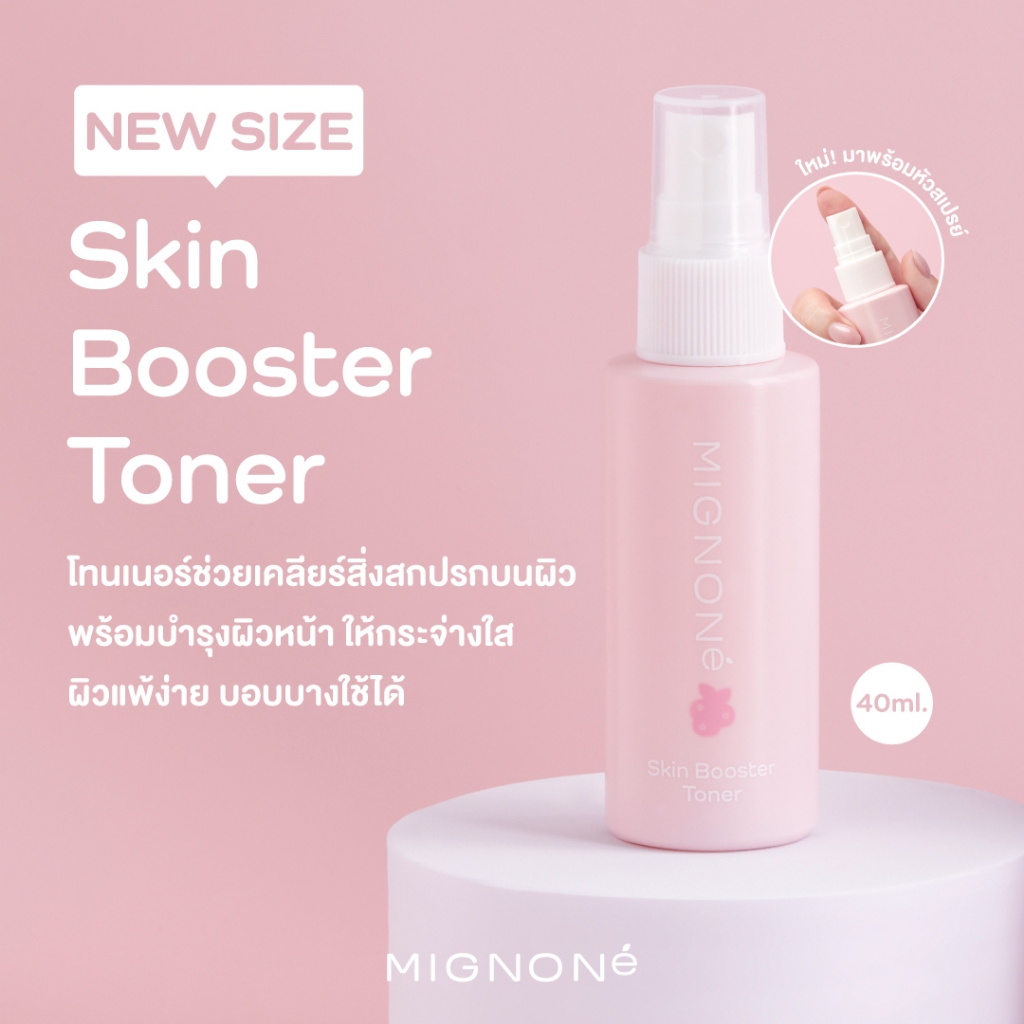 Mignoné Skin Booster Toner 40 ml. มิญอเน่ สกิน บูสเตอร์ โทนเนอร์ 40 ml.