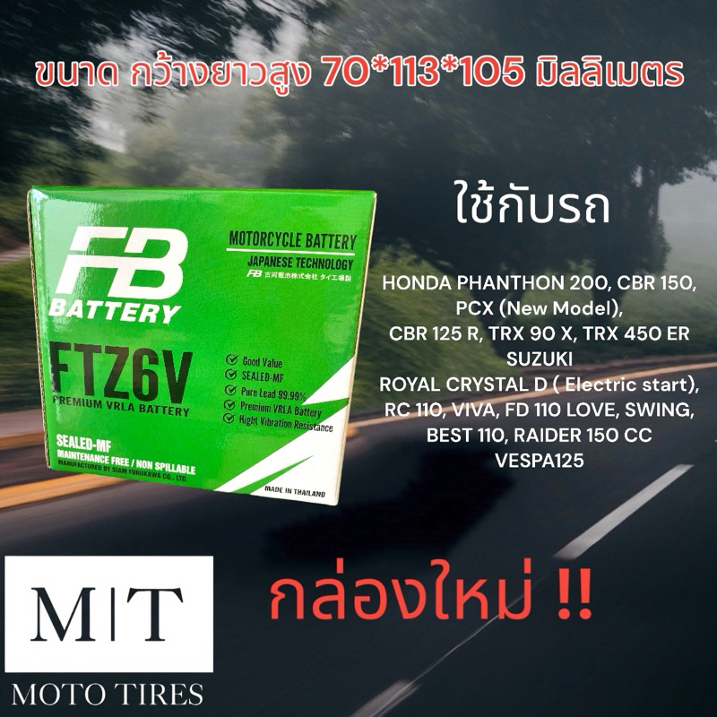แบตเตอรี่ FB FTZ6V(12V5.3AH) ใช้กับรถจักรยานยนต์ Click125i PCX