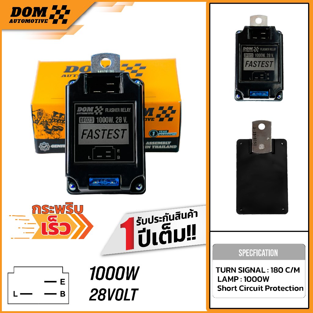 เฟรชเชอร์รีเรย์ ไฟเลี้ยว แบบกระพริบเร็ว 24V 1000W สำหรับรถบรรทุก  (สินค้าใหม่) | DOM Automotive  (Premium Brand) DF023