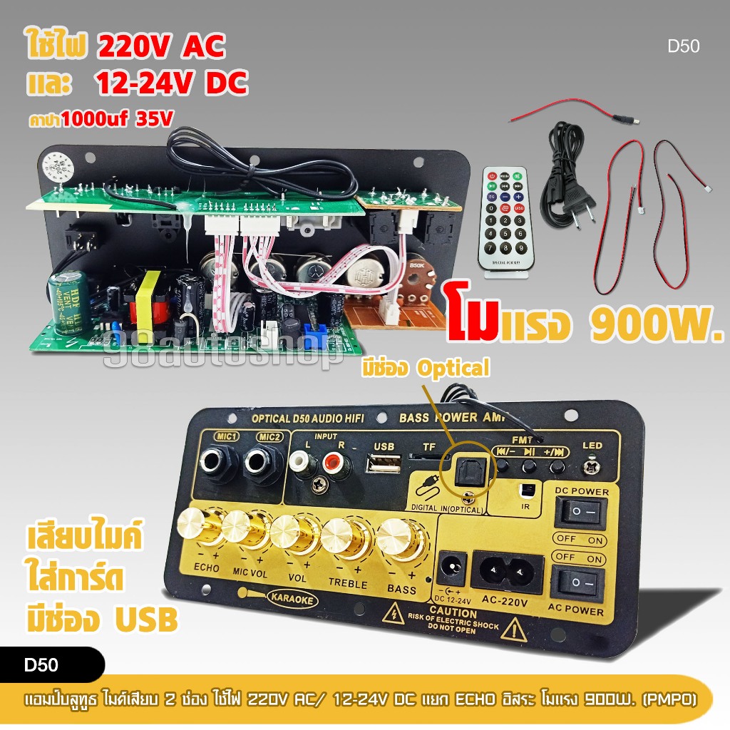 98autoรวมแอมป์บลูทูธ 900W เสียบไมค์ แยกอิสระ รองรับ บลูทูธUSD/SD/CARDAUXมีหลายรุ่นให้เลือก