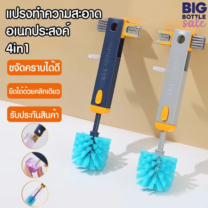 แปรงล้างขวด แปรงทำความสะอาดแก้ว 4in1 ขวดนม ถ้วย ขจัดคราบอเนกประสงค์ แขวนได้ พกพาได้