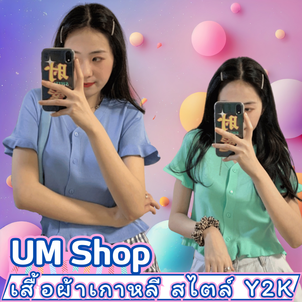 UM Shop เสื้อคาร์ดิแกนกันหนาว เสื้อคอวี เสื้อสไตล์เกาหลี Y-011