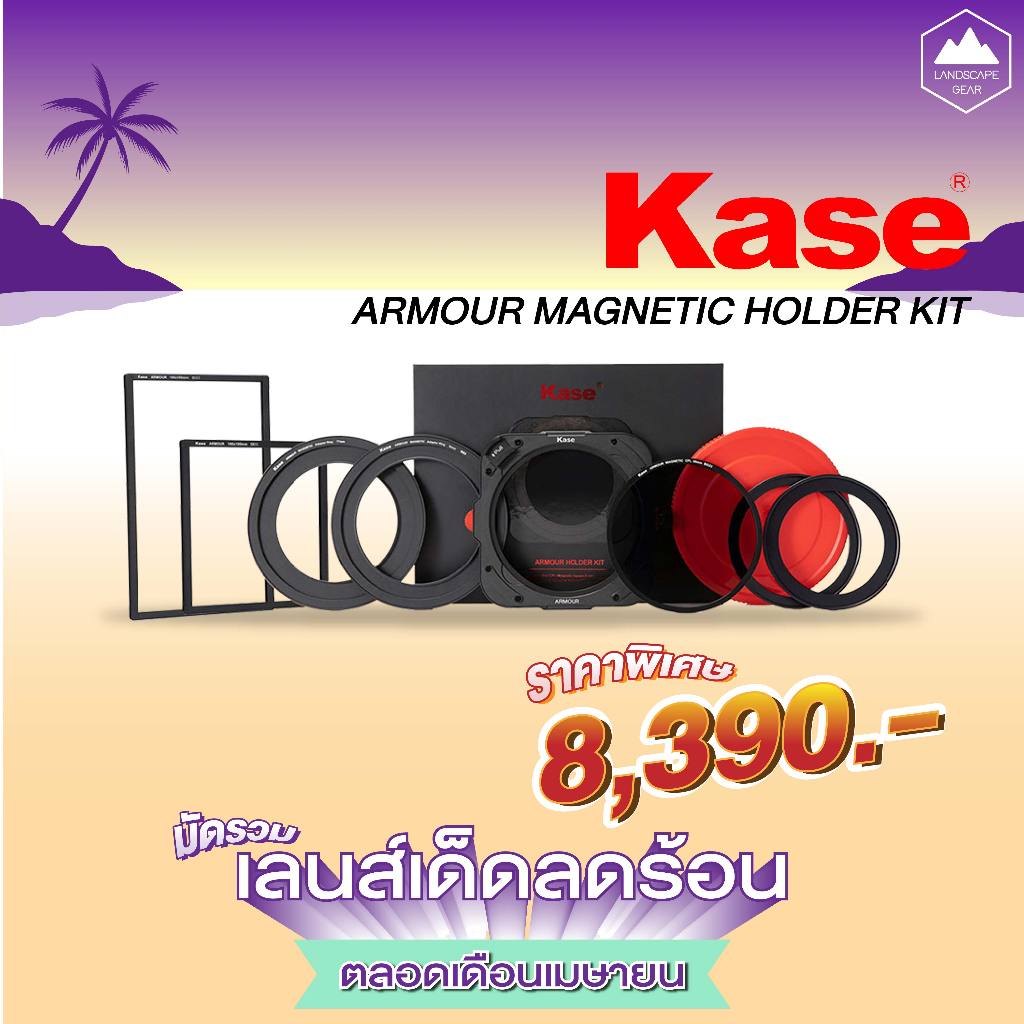 Kase Armour Magnetic Holder Kit 100mm System ฟิลเตอร์แม่เหล็ก ชุดโฮลเดอร์