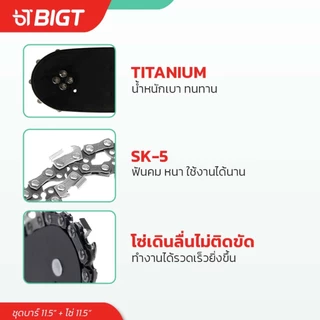 ชุด บาร์โซ่เลื่อยยนต์ 8'' โซ่เหล็ก SK-5 บาร์ไทเท บาร์เลื่อย โซ่เลื่อย เลื่อยยนต์ บาร์โซ่ บาร์ เลื่อย