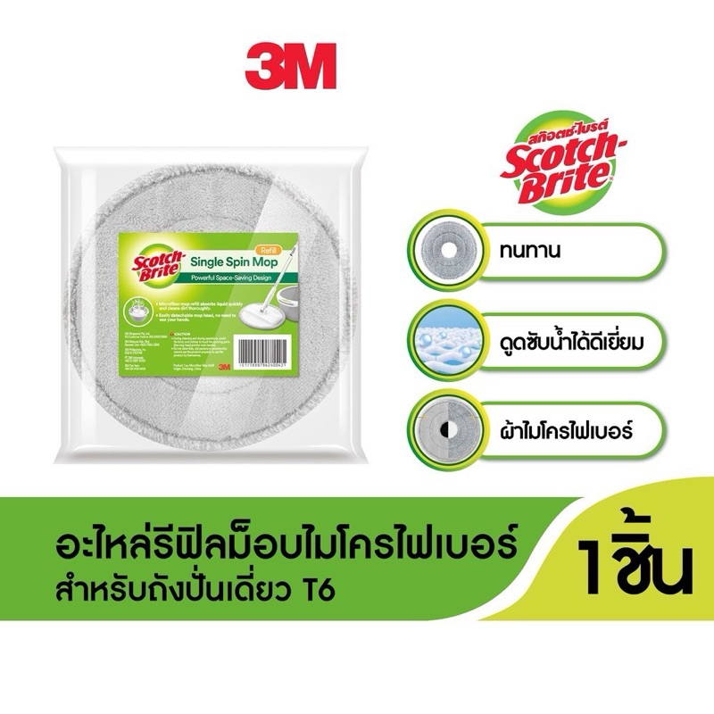รีฟิลม็อบไมโครไฟเบอร์ สำหรับถัวปั่นเดี่ยว T6