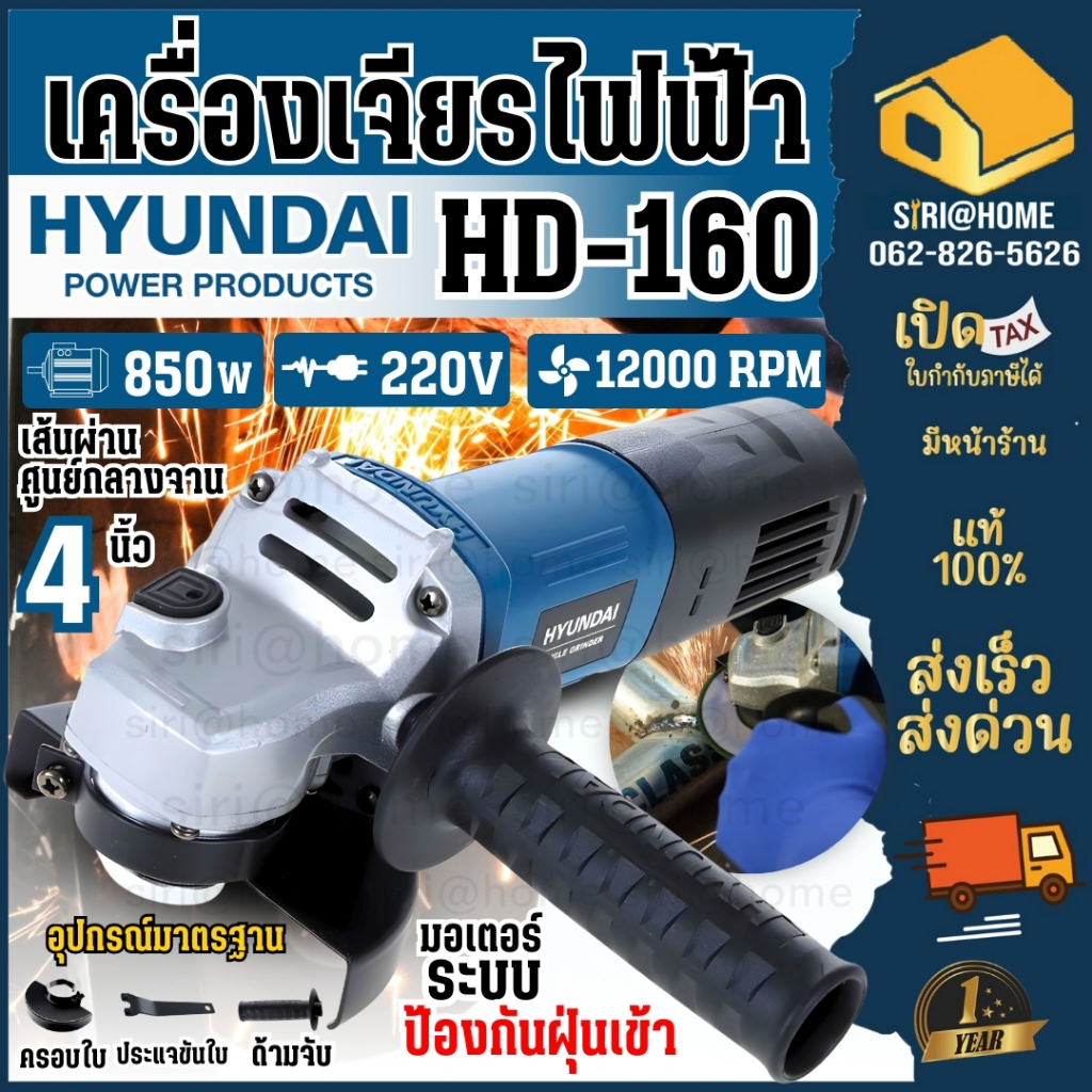 🔥ส่งเร็ว ถูกสุด🔥HYUNDAI ลูกหมู เจียร์ 4นิ้ว 850วัตต์ รุ่น HD-160 เครื่องเจียร HYUNDAI HD160 4 นิ้ว 850 วัตต์