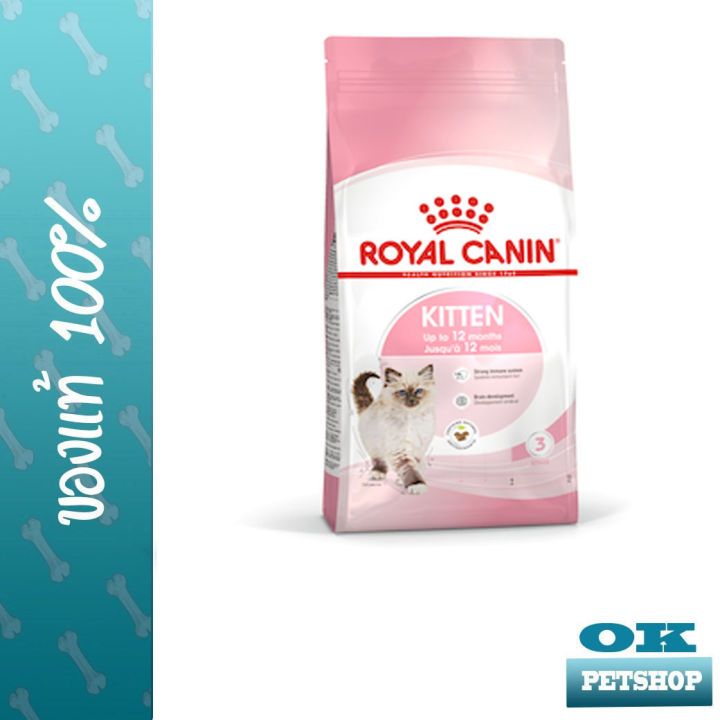 Royalcanin Kitten 1.2 KG อาหารเม็ด สำหรับลูกแมว อายุ 4 - 12 เดือน
