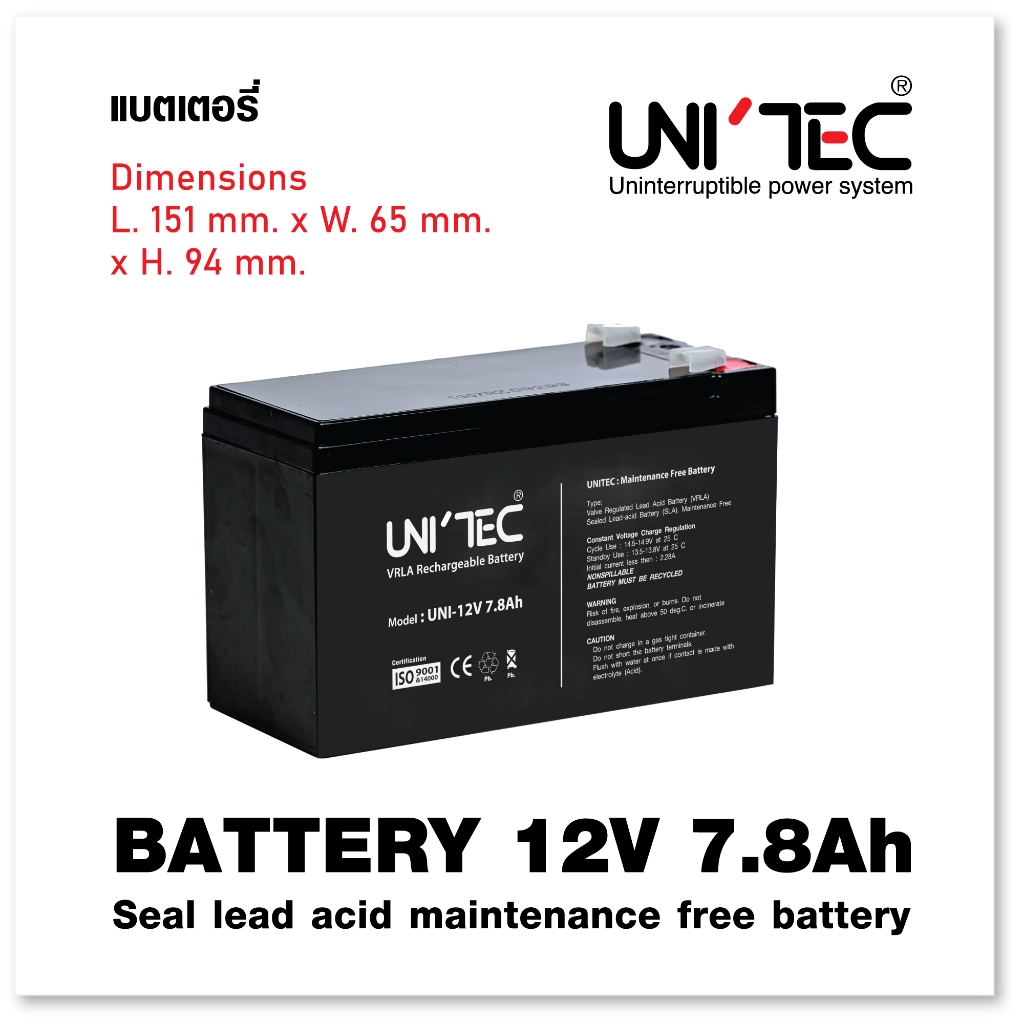 Battery 12V 7.8Ah UNITEC by ZIRCON มือหนึ่ง ใช้ทดแทน 7-9 แอมป์ได้ สินค้าใหม่ ประกัน 1ปี