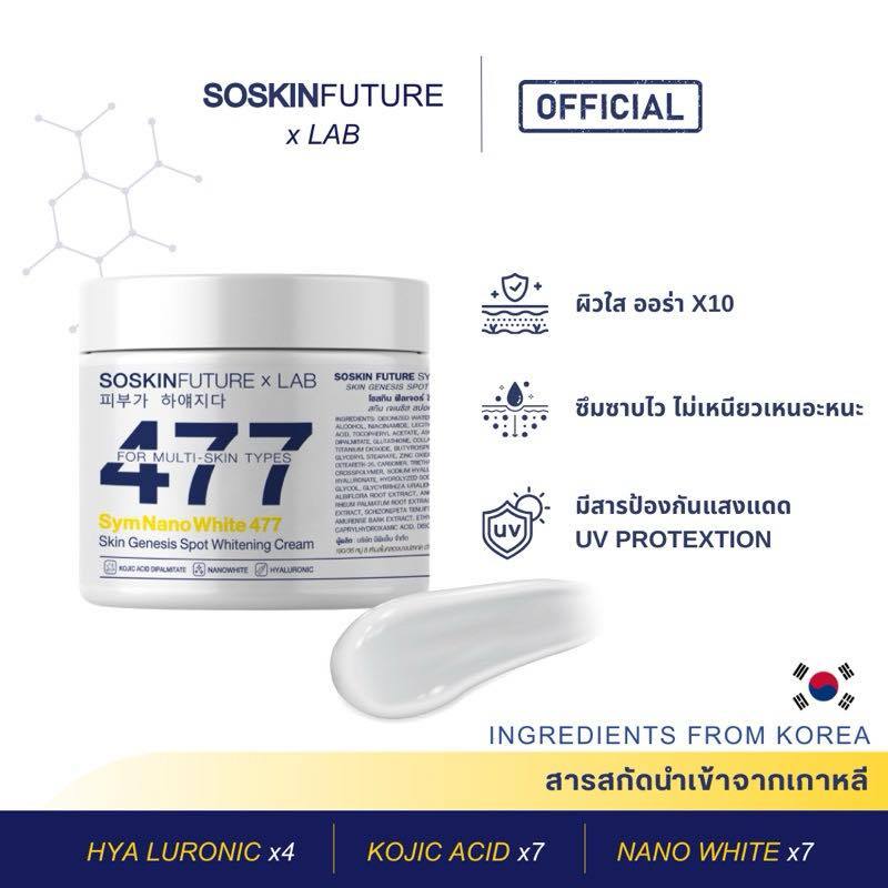 477 SOSKIN Future x Lab  ครีมโคจิก ครีมบำรุงผิวกาย ขนาด 200 ml.
