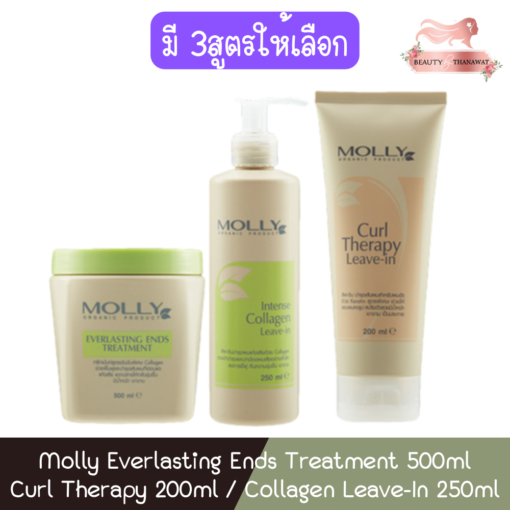 Molly Everlasting Ends Treatment 500ml / Curl Therapy 200ml / Collagen Leave-In 250ml มอลลี่ บำรุงผม
