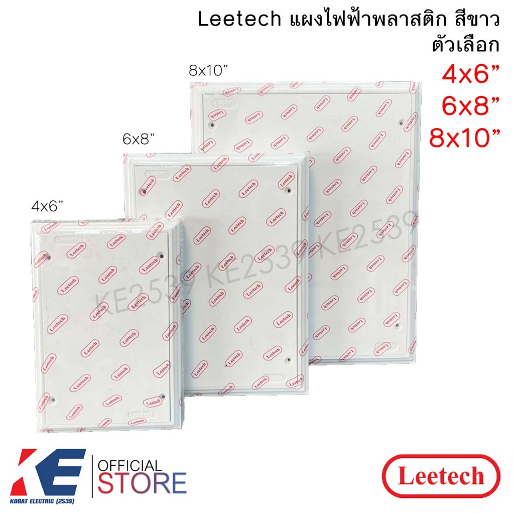 Leetech แผงพีวีซี สีขาว 4x6" 6x8" 8x10" แผงพลาสติก PVC แผงไฟฟ้า ลีเทค ของแท้ แผ่นรองมิเตอร์ แผ่นรองตู้
