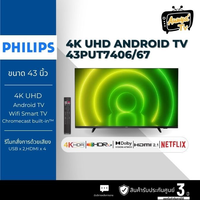 PHILIPS Android TV 4K UHD LED ขนาด 43 นิ้ว รุ่น 43PUT7406/67