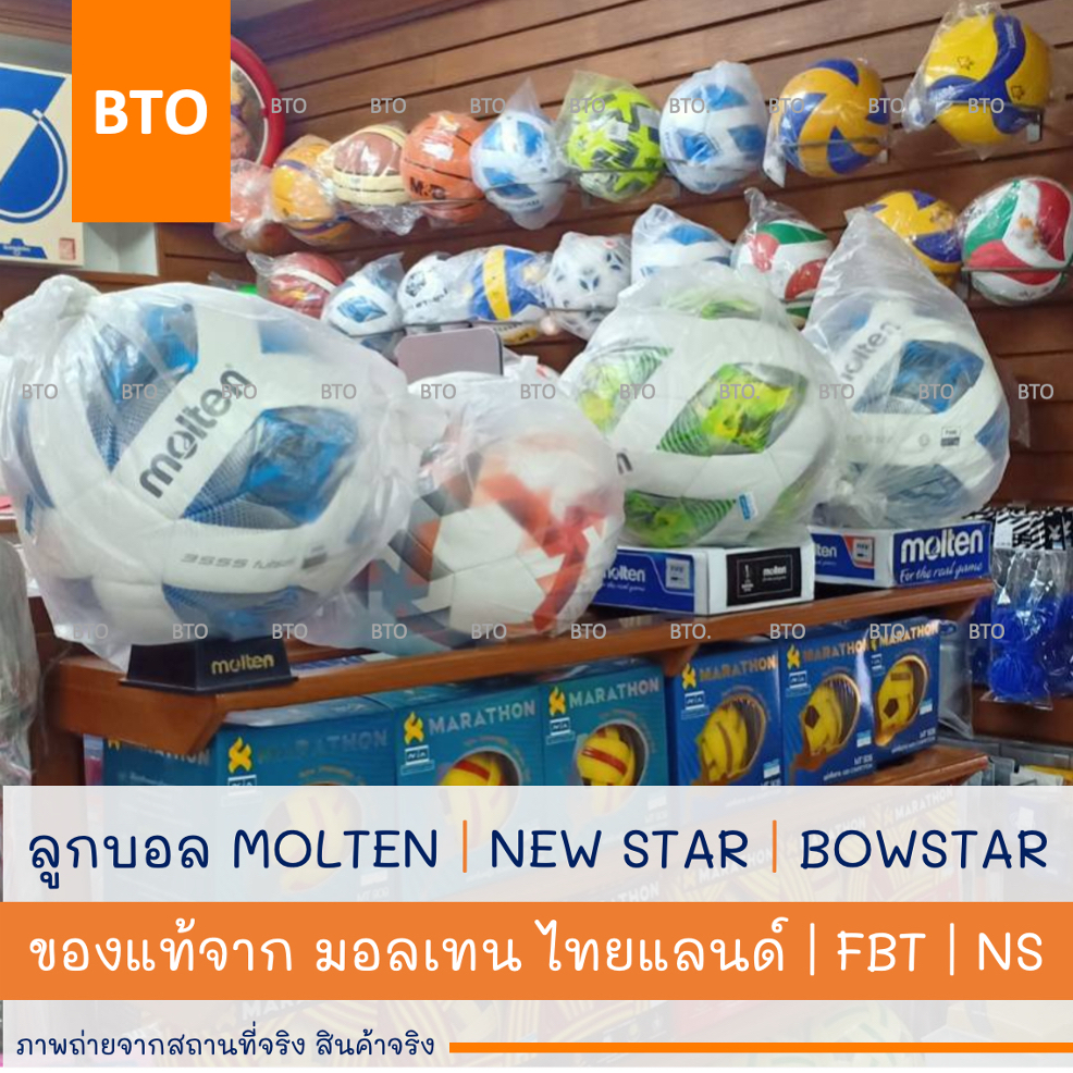 ลูกฟุตบอล ลูกบอล MOLTEN | NEW STAR | BOWSTAR ลายไทยลีก 1 | ลายทีมชาติไทย | ลายอื่นๆ 1 ลูก