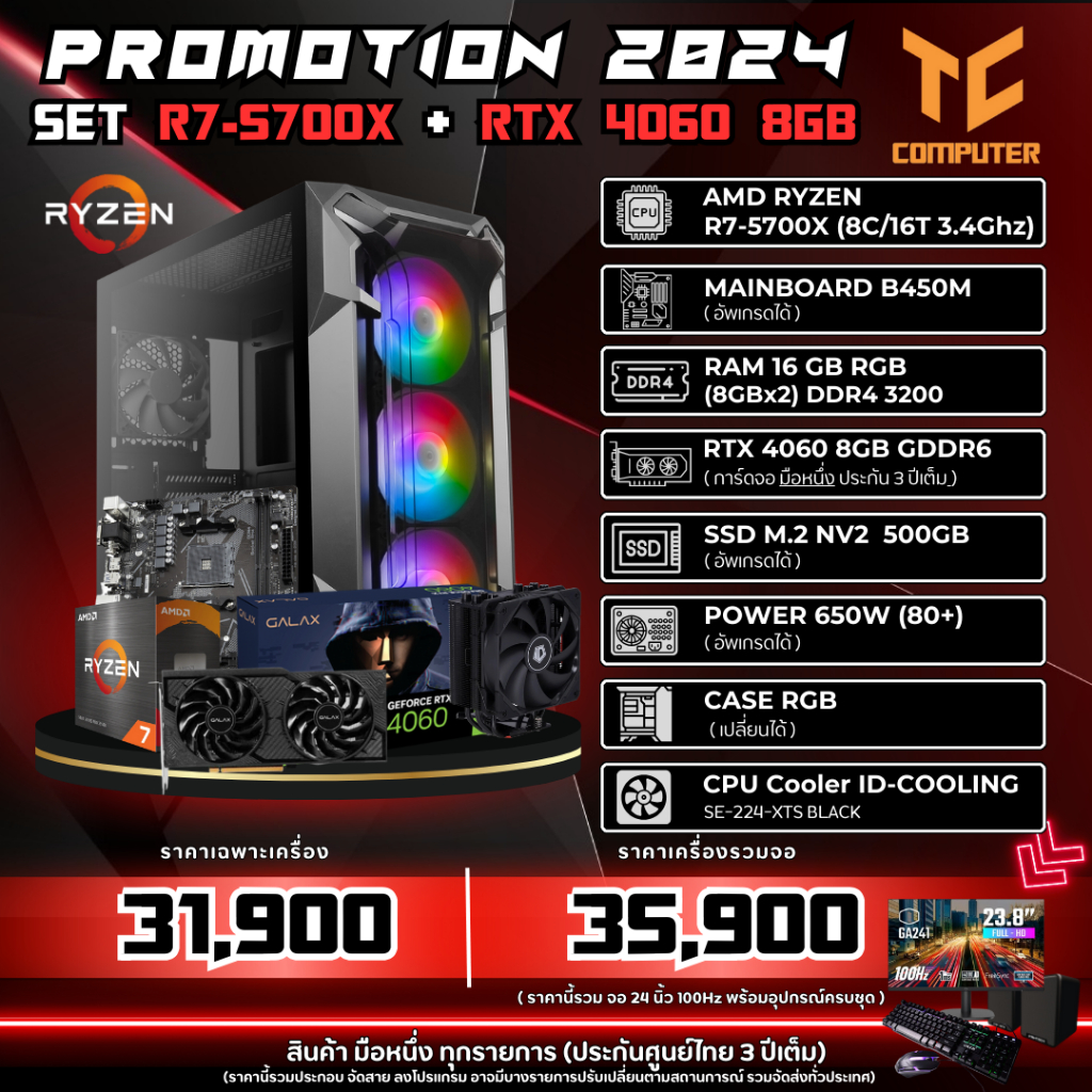 TCCOMSET31 คอมประกอบ AMD R7-5700X/RAM16/RTX 4060 8GB รับประกัน 3 ปี