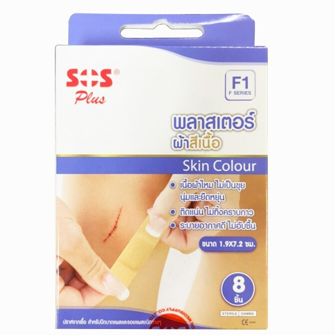 SOS Plus F1 พลาสเตอร์ผ้าสีเนื้อ ขนาด 1.97x7.2ซม. 8 ชิ้น [1 กล่อง สีม่วง] พลาสเตอร์ ติดแน่น ไม่ทิ้งคราบกาว