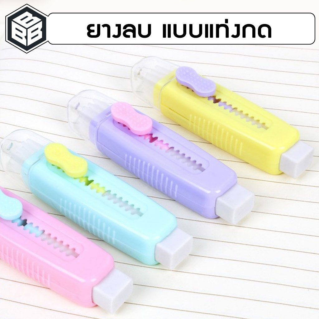 Bacon - ยางลบ ยางลบแท่ง แฟนซี สีพาสเทล