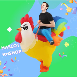 ชุดขี่ไก่เป่าลม ชุดขี่ไก่พองลม มาสคอตไก่แว่นดำเป่าลม ชุดแฟนซ…