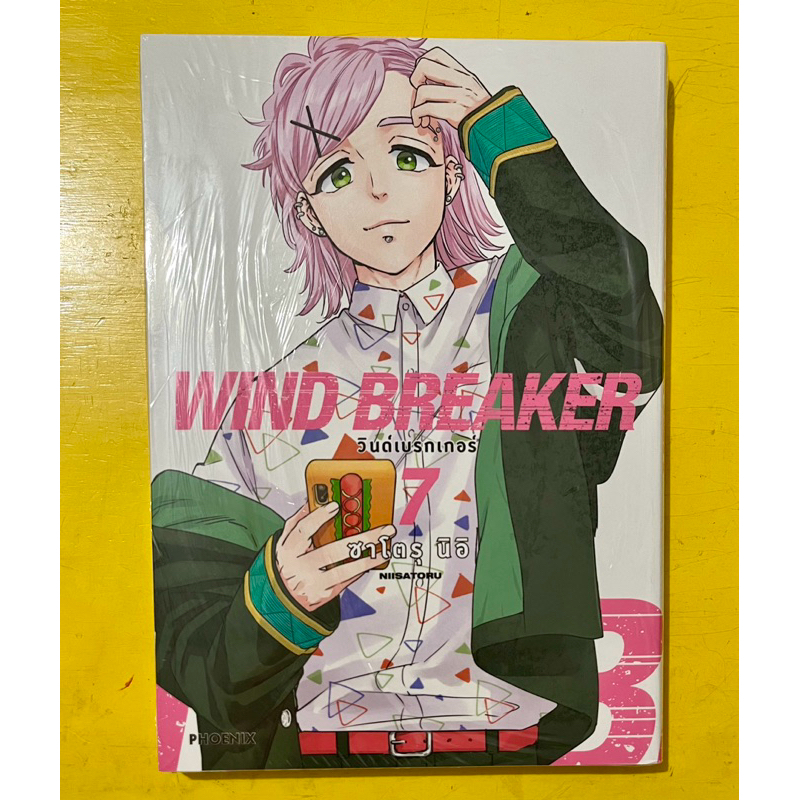 Wind breaker เล่ม7 (มีโปสการ์ด) มือ1+พร้อมส่ง