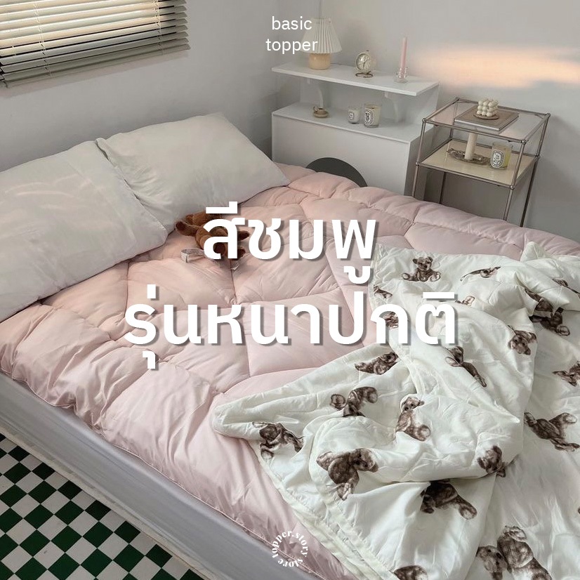 ที่นอน Topper สีชมพู ท็อปเปอร์ หนาปกติ4นิ้ว หนานุ่ม เบาะรองนอน ท็อปเปอร์ปูนอนพื้น