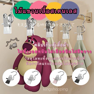kingshopping (YFJ05)(ร้านไทย) ที่หนีบผ้าสเตนเลส อเนกประสงค์ กันลื่นกันลม คลิปหนีบผ้าถุงเท้า ผ้าขนหนู คลิปเก็บตู้เสื้อผ้า