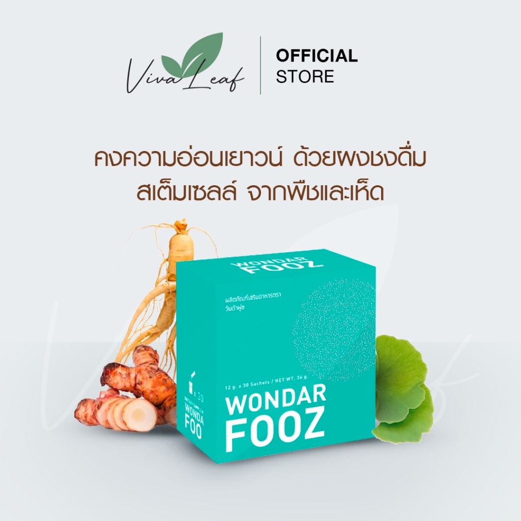 ผลิตภัณฑ์ชะลอวัย Wondar Fooz วันด้าฟู๊ด ด้วยสเต็มเซลล์จากพืช ผัก และสมุนไพร 7 สี กว่าอีก 29 ชนิด