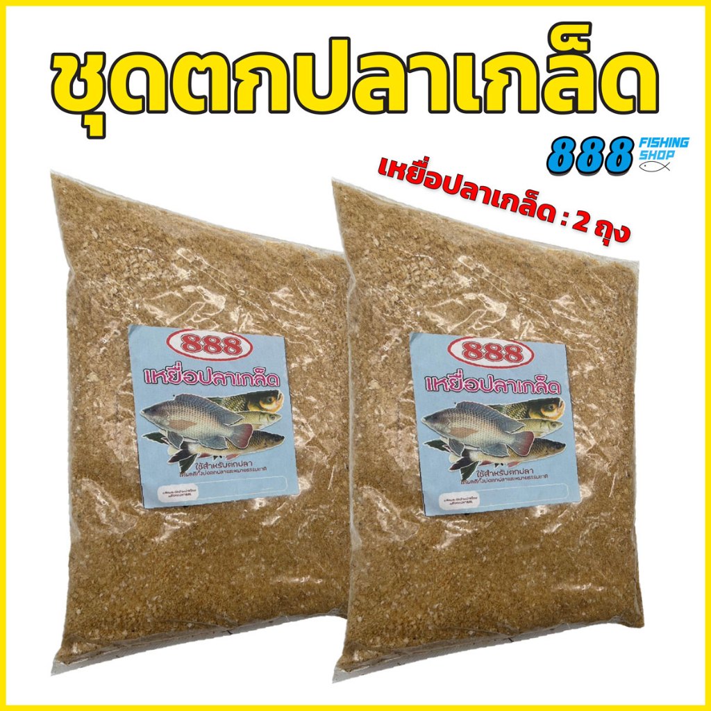 ชุดตกปลาเกล็ด ( มันส์ชิปหาย 2ถุง , ปลาเกล็ด 2 ถุง , รำสด2ถุง , มะพร้าวอบแห้ง 1 ) ราคา ถูกที่สุด ดีลบีเคเค แกลเลอรีภาพที่ 2