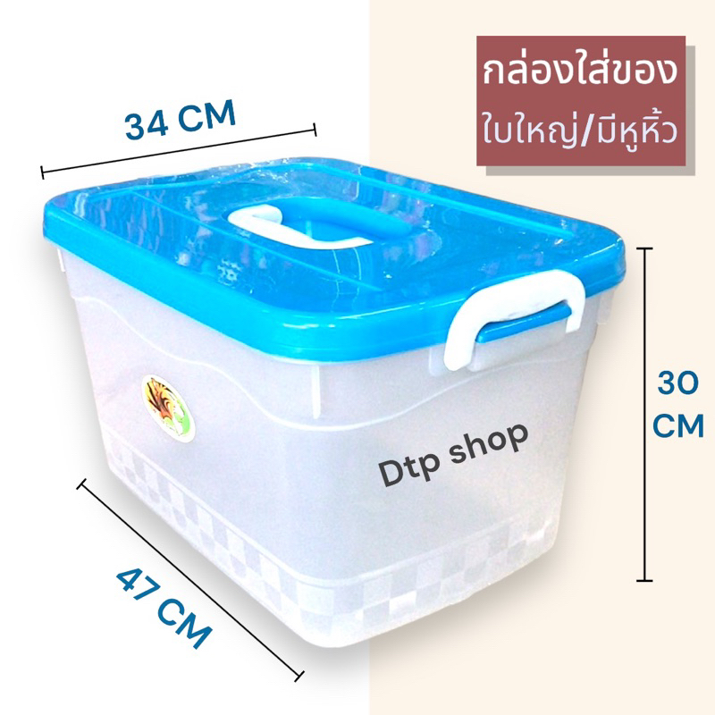 กล่องพลาสติก สีใส(ใบใหญ่) กล่องล็อค กล่องเอนกประสงค์