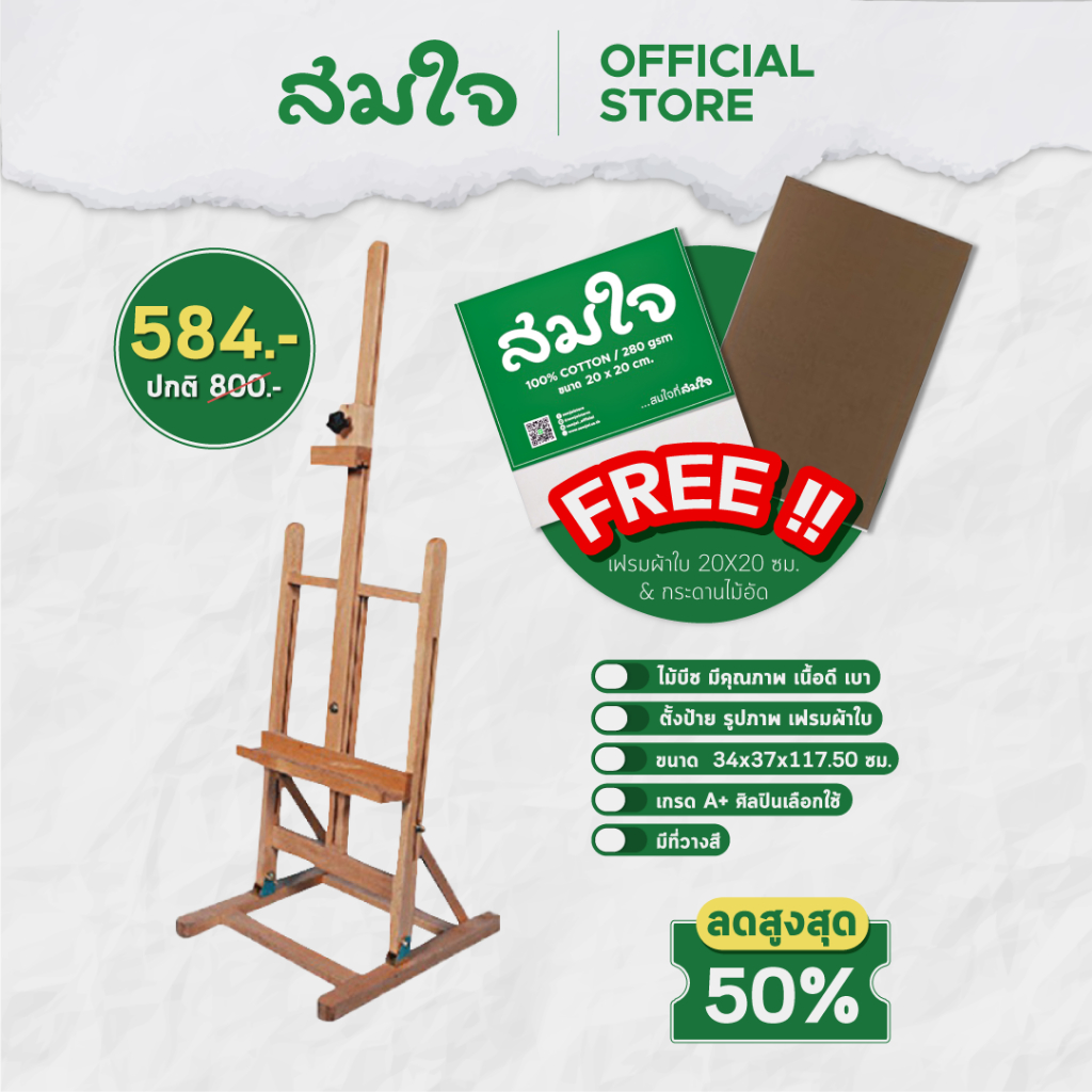Somjai selected ขาตั้งวาดรูป Big Table Easel #HJ-10