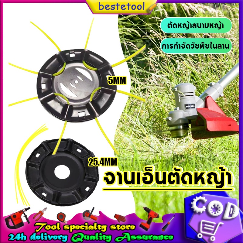 จานเอ็นตัดหญ้า ชุดจานเอ็นตัดหญ้า พร้อมเอ็น อย่างดี จานตัดหญ้า จานดำ เอ็นตัดหญ้า  เนื้อเหล็กอย่างดี