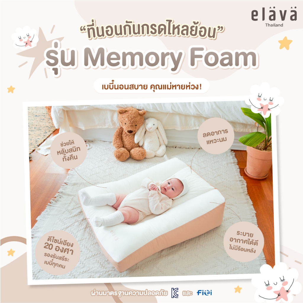 Elava ที่นอนกันแหวะนม ที่นอนสำหรับเด็กทารก แบบ Memory Foam By Lillymann