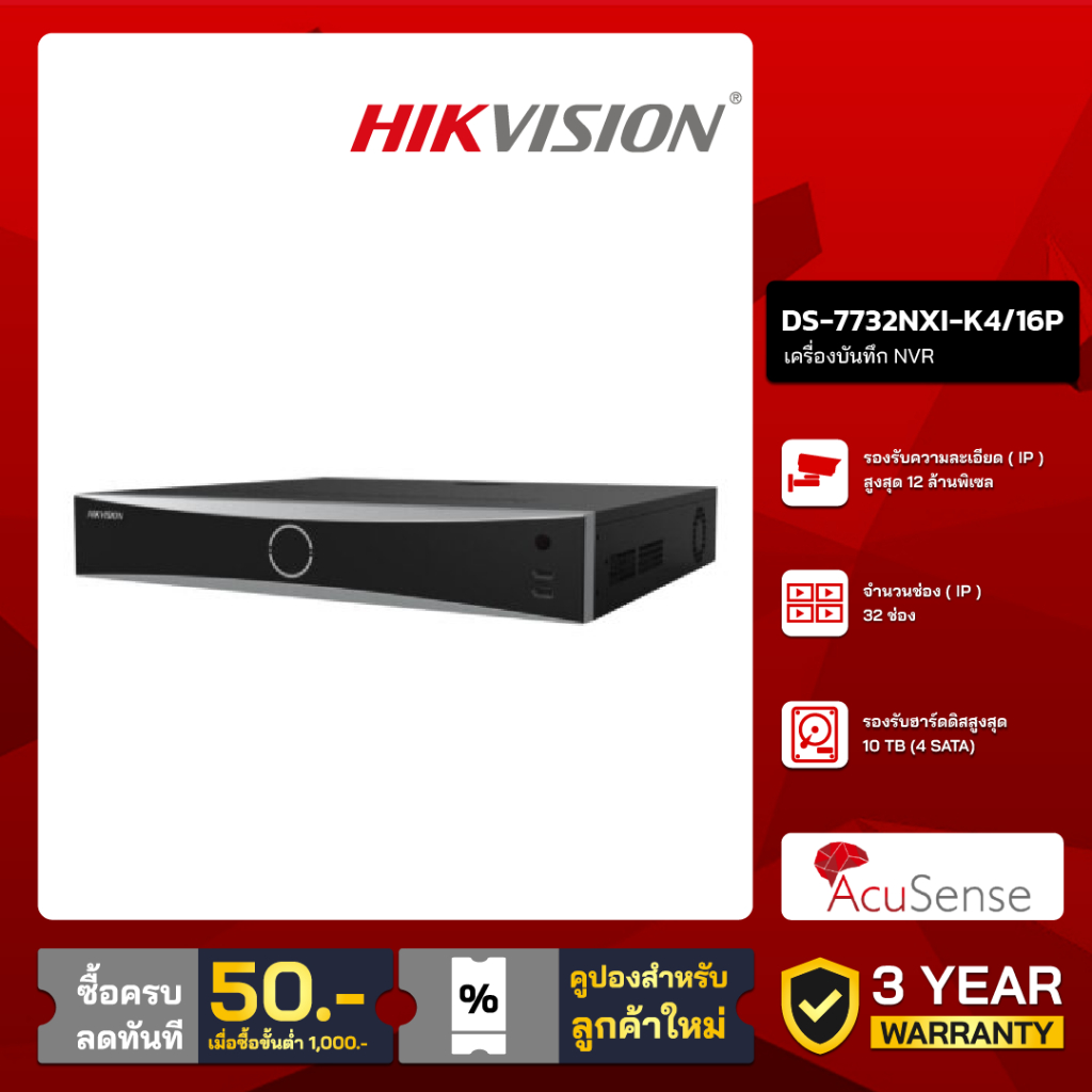 HIKVISION เครื่องบันทึก IP 32 ช่อง รุ่น DS-7732NXI-K4/16P (4 SATA) (16 POE)
