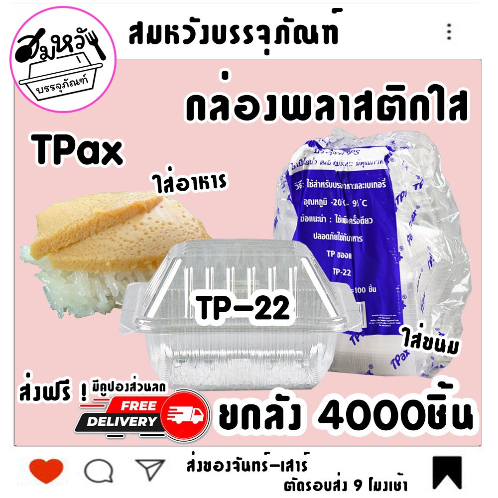 (ยกลัง40แพ็ค) กล่องเบเกอรี่ใส OPS TP-22 กล่องใส่ขนม ไม่เป็นไอน้ำ รุ่นฝาไม่ล็อค (4000ชิ้น)