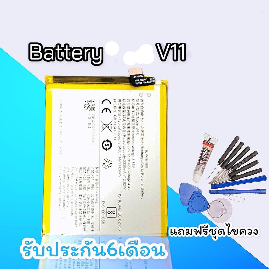 แบตV11 แบตโทรศัพท์มือถือ​ Battery V11  แบต วี11 รับประกัน 6 เดือน