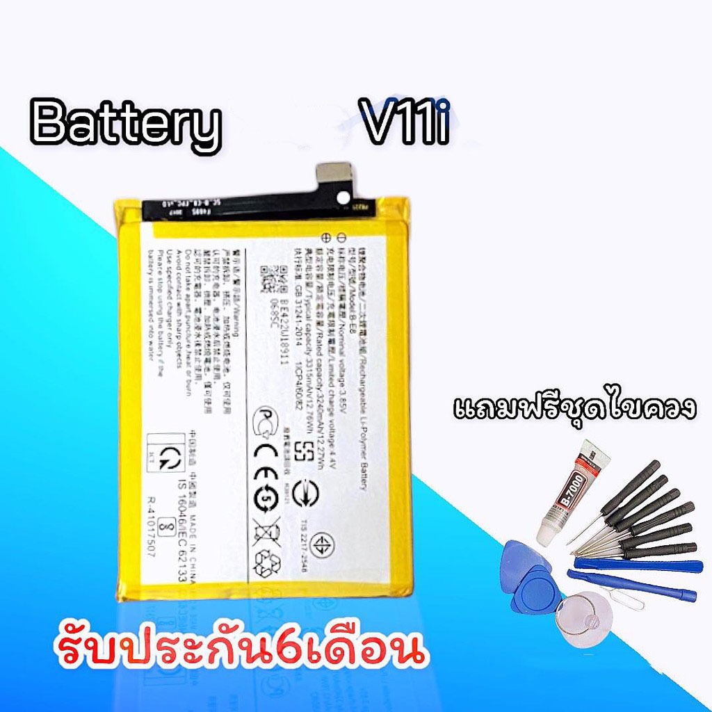 แบตV11i  แบตโทรศัพท์มือถือ​ Battery​ V11i V11i รับประกัน 6 เดือน แถมฟรีชุดไขควง